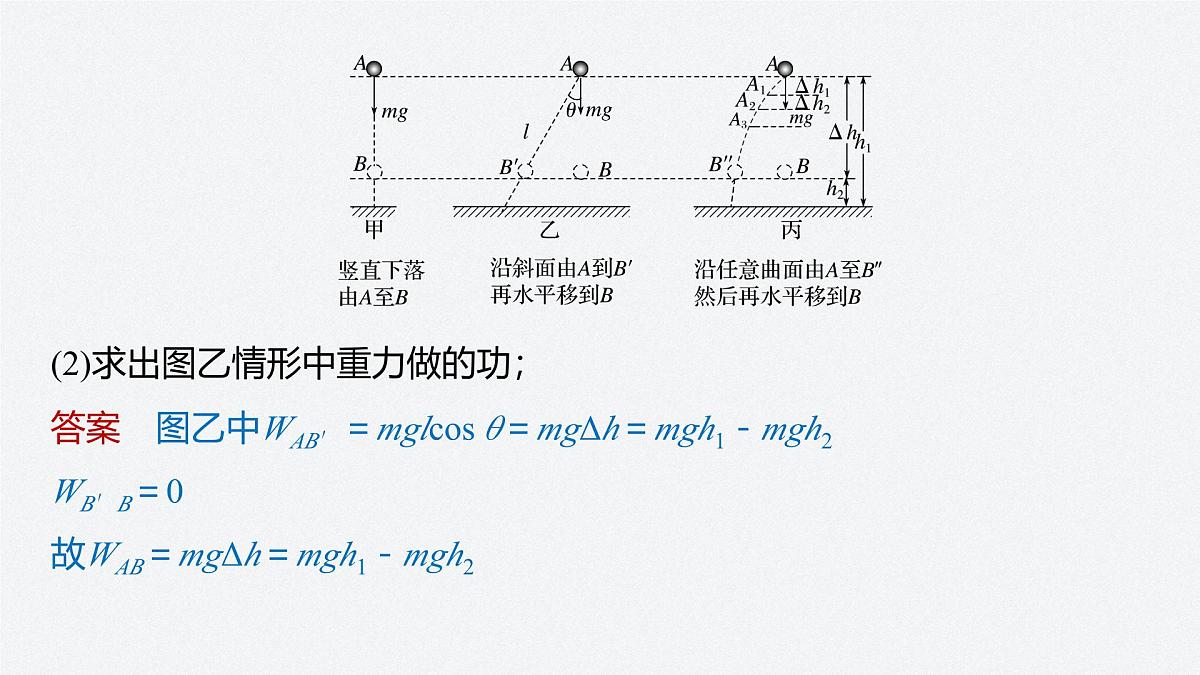 8.2 重力势能 课件 高中物理 必修2(人教版)第6页