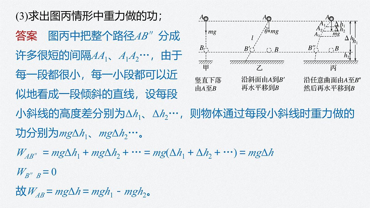 8.2 重力势能 课件 高中物理 必修2(人教版)第7页