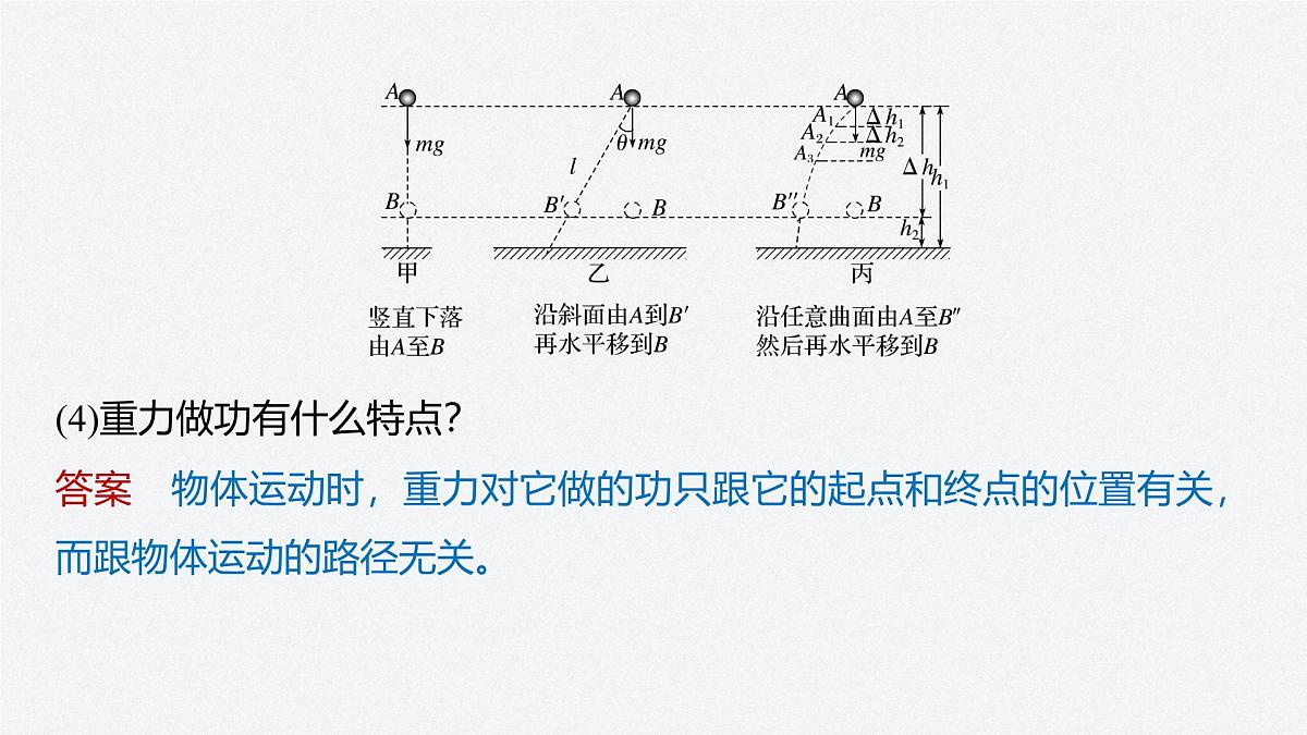 8.2 重力势能 课件 高中物理 必修2(人教版)第8页