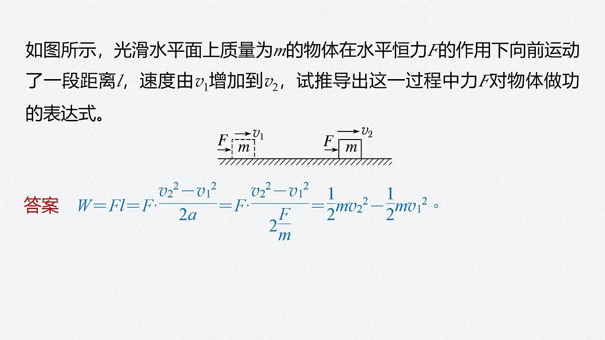 8.3 动能和动能定理 课件 高中物理 必修2(人教版)第5页