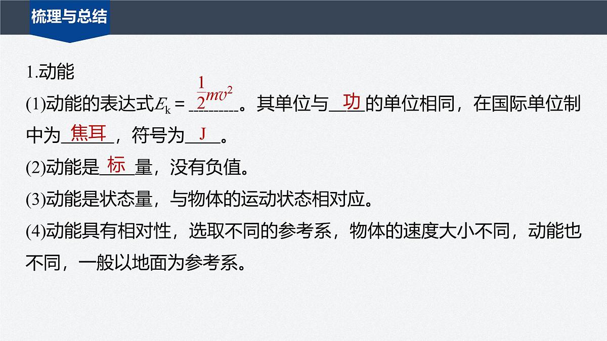 8.3 动能和动能定理 课件 高中物理 必修2(人教版)第6页