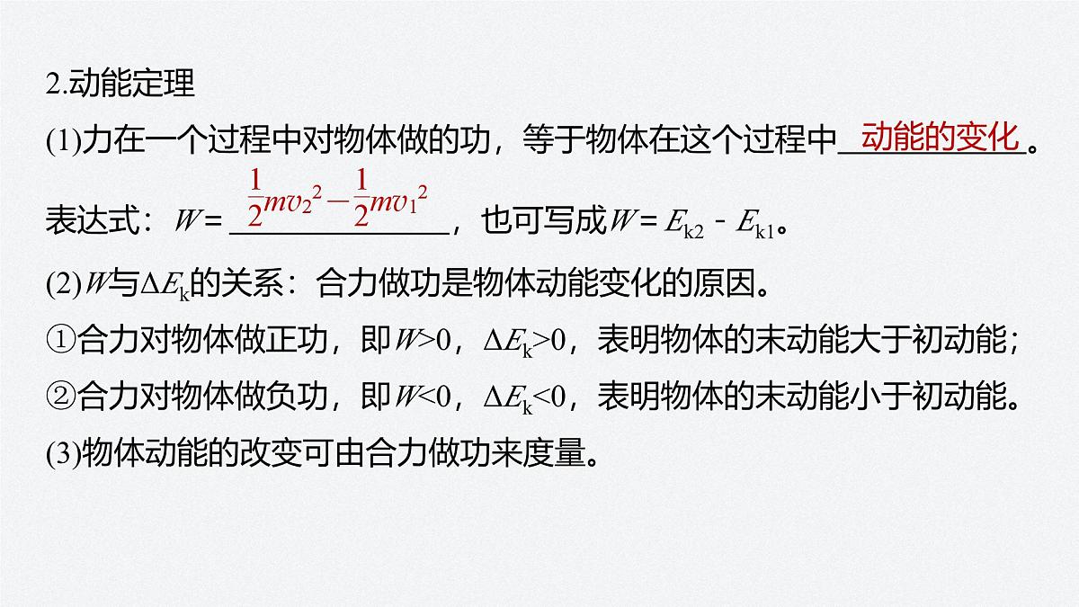 8.3 动能和动能定理 课件 高中物理 必修2(人教版)第7页