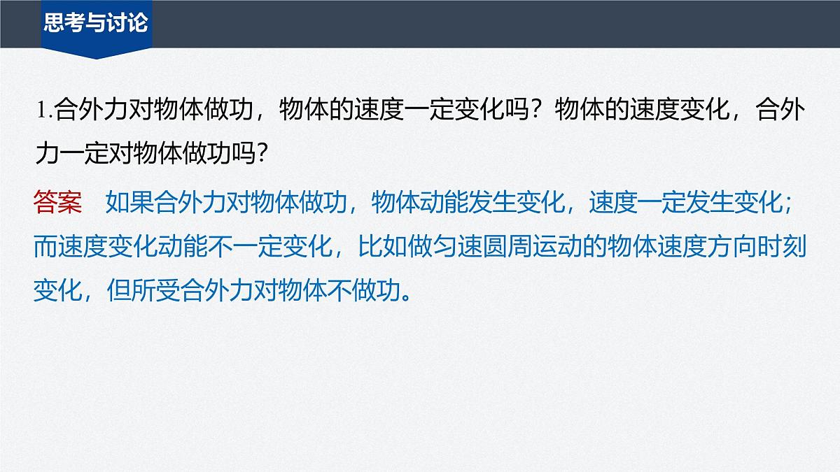 8.3 动能和动能定理 课件 高中物理 必修2(人教版)第8页