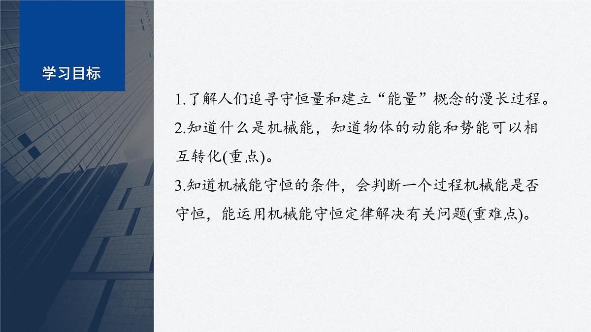 8.4 机械能守恒定律 课件 高中物理 必修2(人教版)第2页