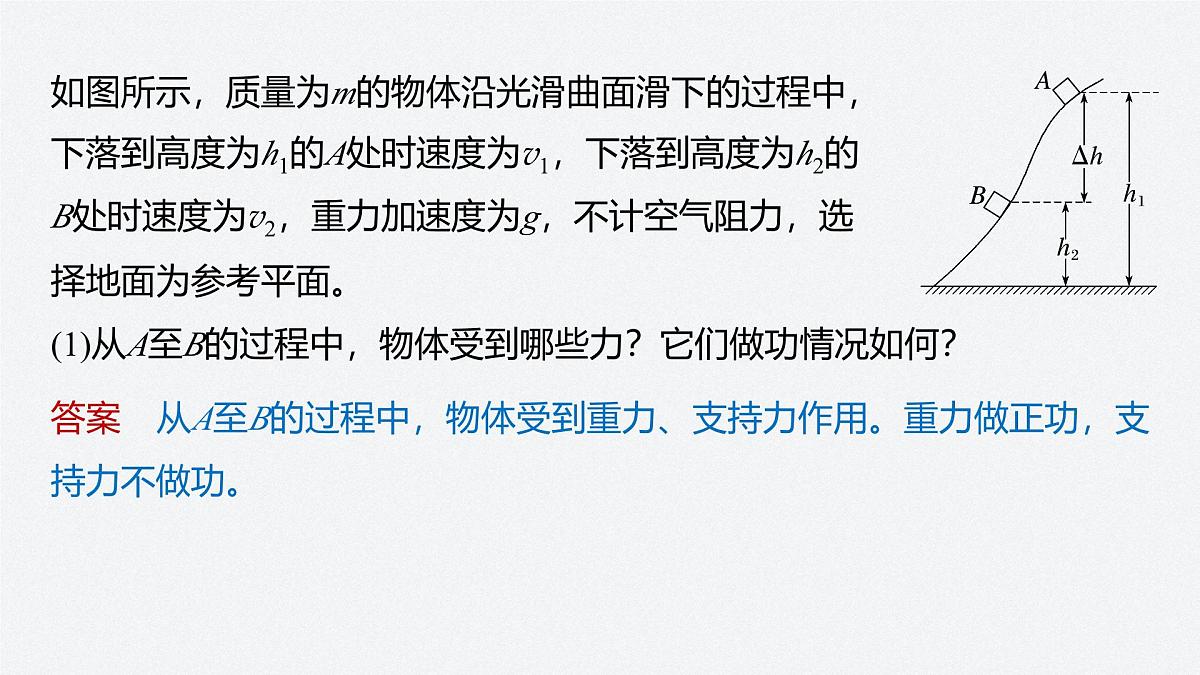 8.4 机械能守恒定律 课件 高中物理 必修2(人教版)第5页