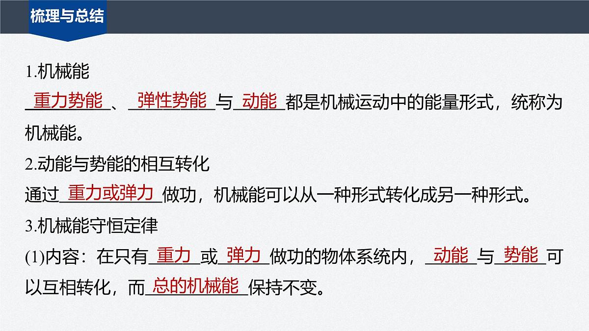 8.4 机械能守恒定律 课件 高中物理 必修2(人教版)第8页