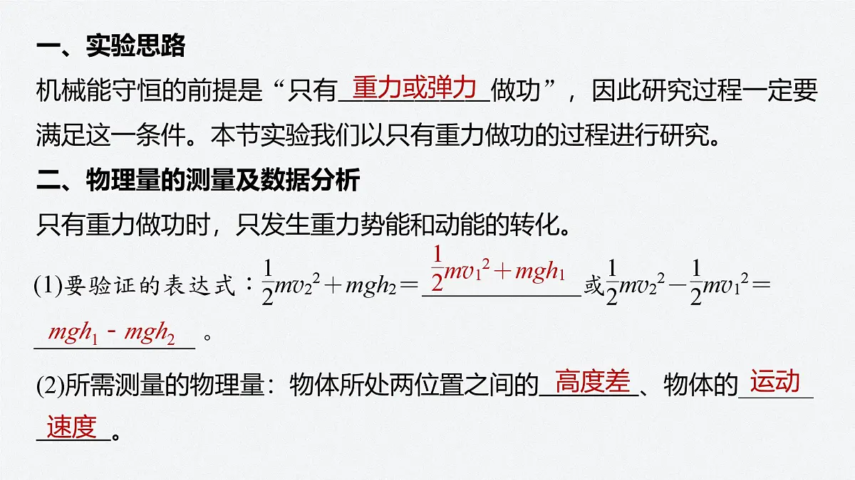 8.5 实验:验证机械能守恒定律 课件 高中物理 必修2(人教版)第3页