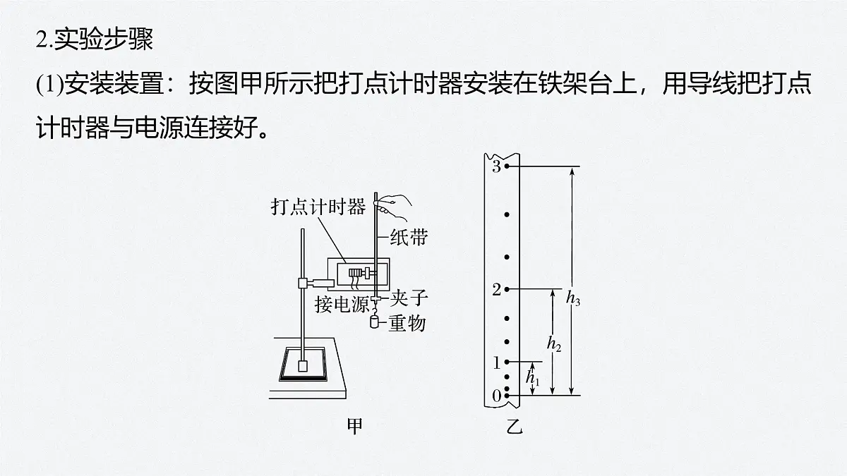 8.5 实验:验证机械能守恒定律 课件 高中物理 必修2(人教版)第5页