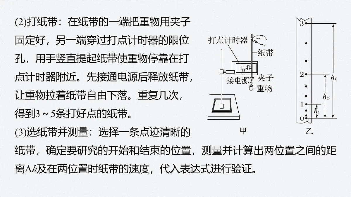 8.5 实验:验证机械能守恒定律 课件 高中物理 必修2(人教版)第6页