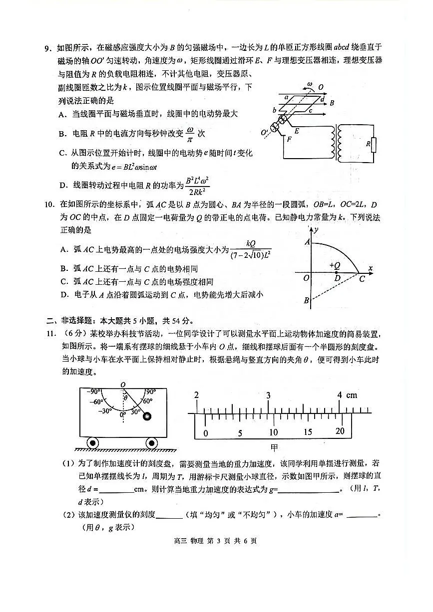 广西玉林市2025届高三上学期第一次教学质量监测 物理试卷(含答案)第3页