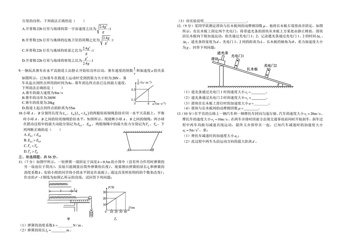 湖南省部分学校2024-2025学年高三上学期10月阶段检测联合考试物理试卷(含答案)第2页