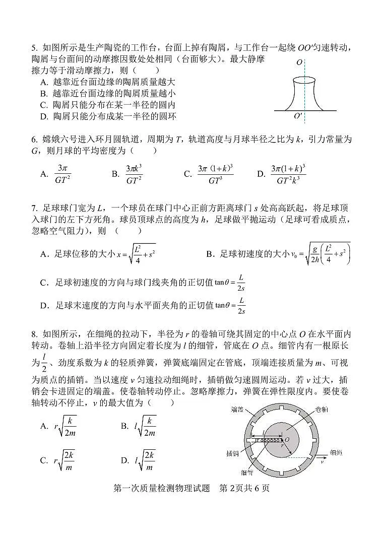 陕西省西安中学2024-2025学年高三上学期10月月考物理试卷(含答案)第2页