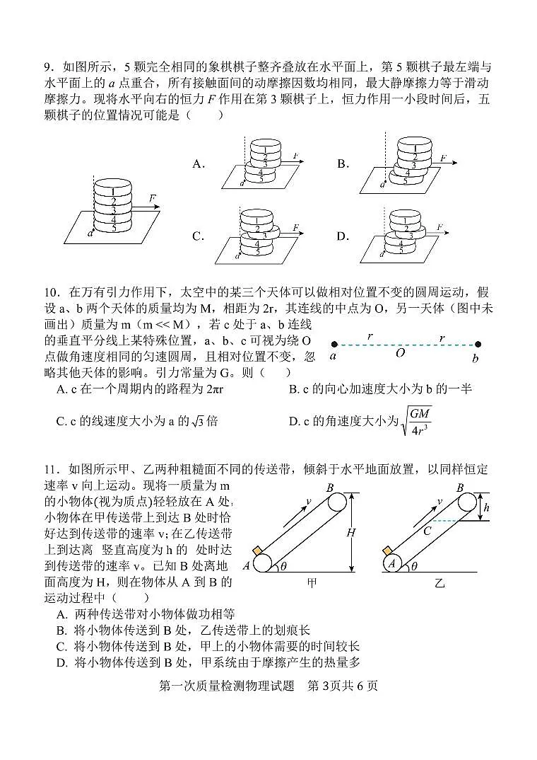 陕西省西安中学2024-2025学年高三上学期10月月考物理试卷(含答案)第3页
