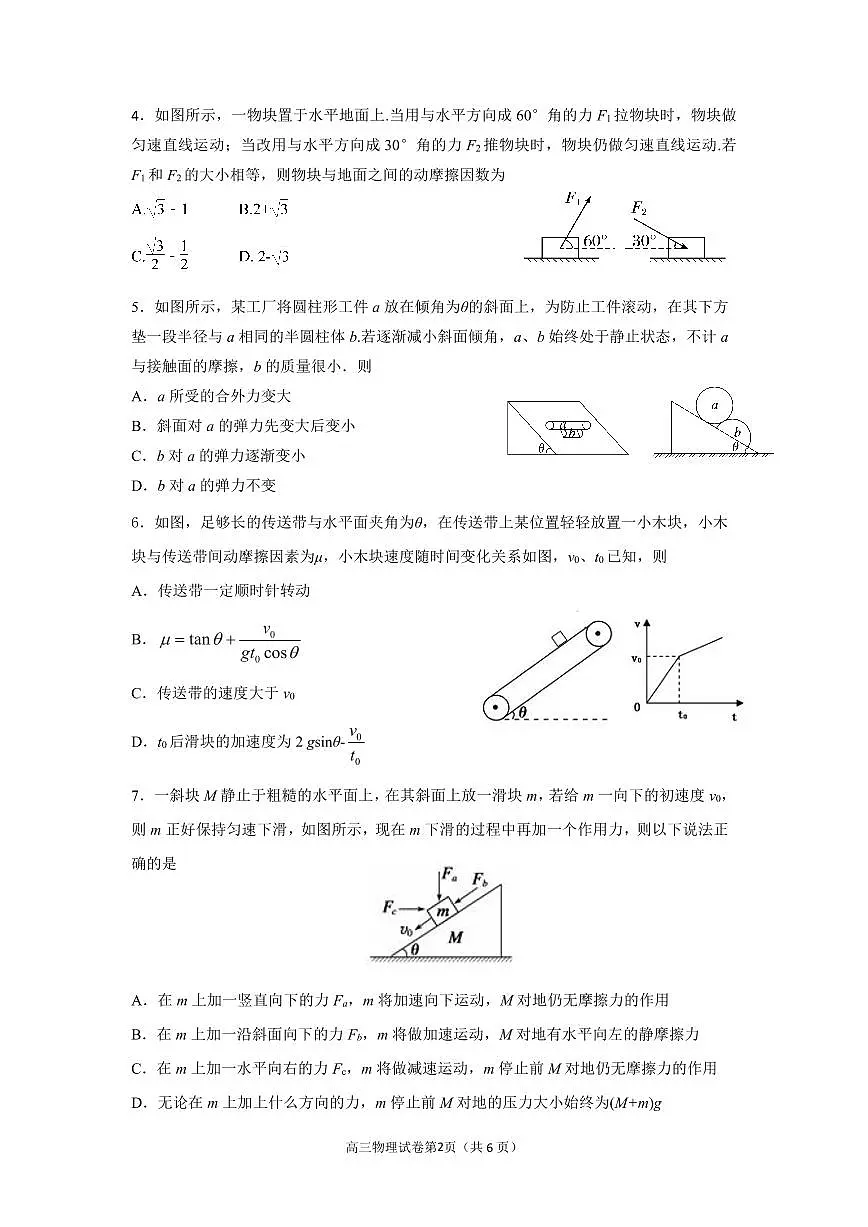 四川省成都外国语学校2024-2025学年高三上学期10月月考试题 物理试卷(含答案)第2页
