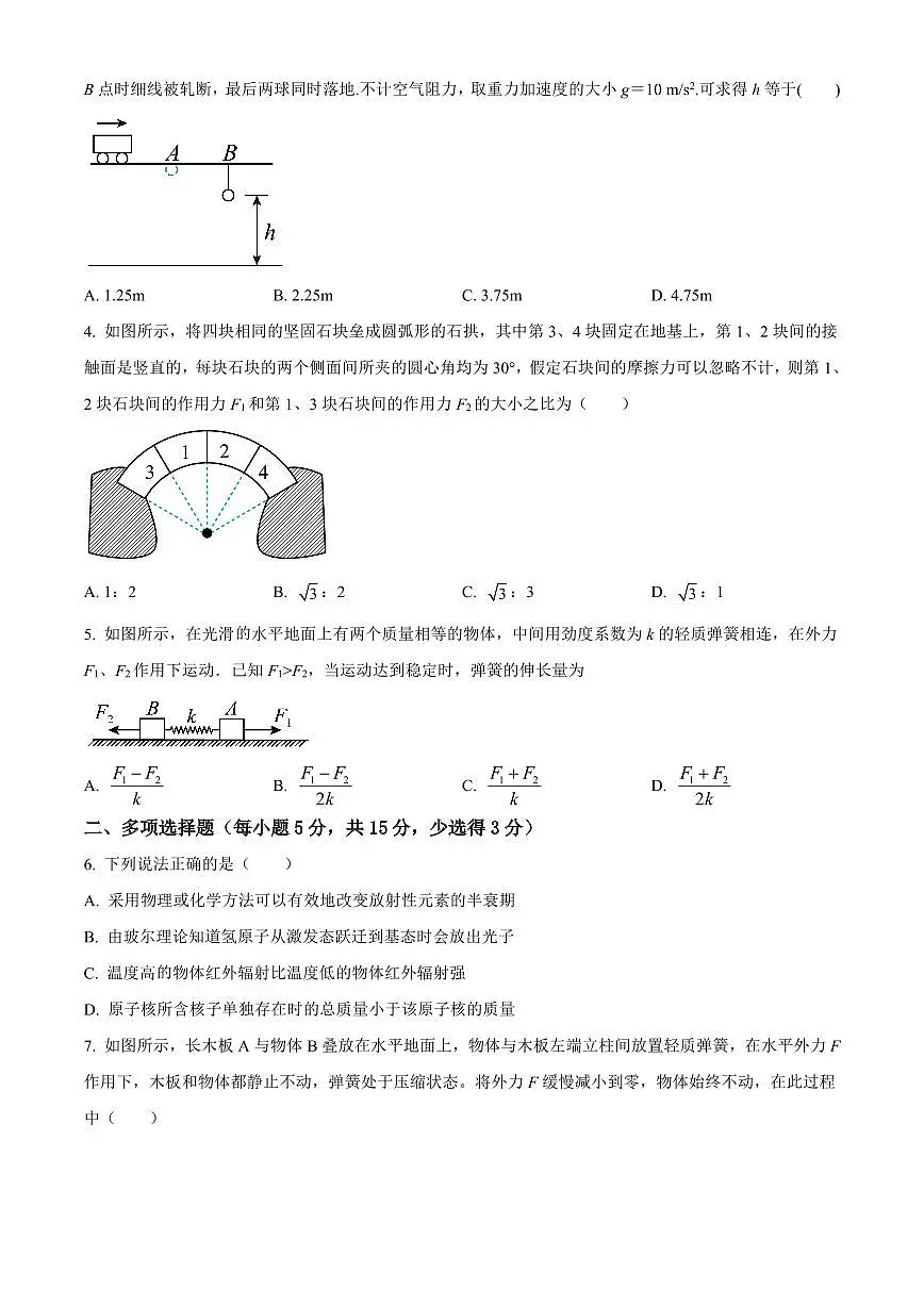 天津耀华中学2025届高三上期第一次月考物理试卷(含答案)第2页