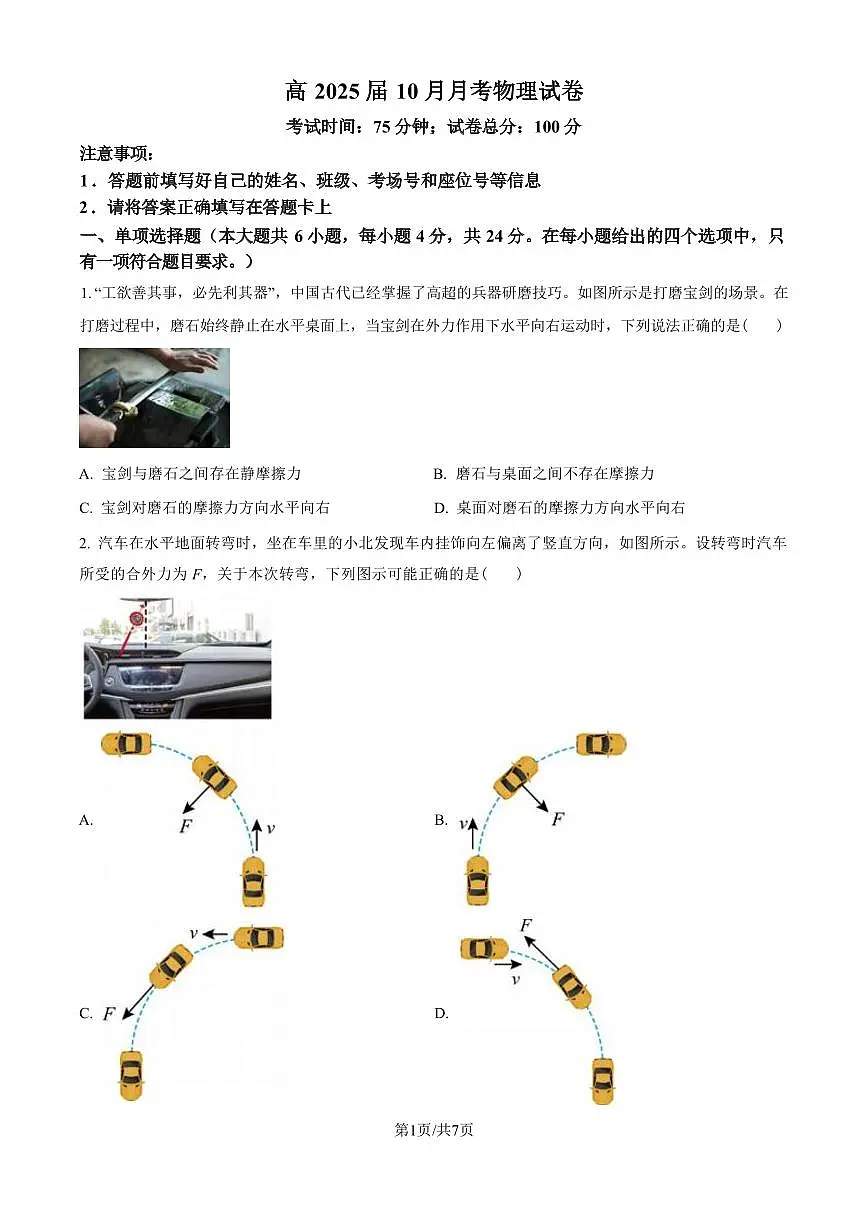 云南师范大学附属中学2025届高三高考适应性月考卷(四)物理试题(含答案)第1页