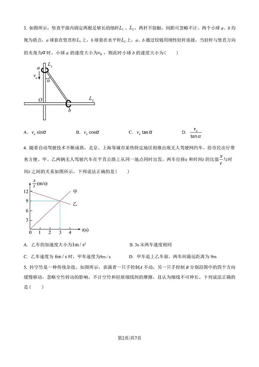 云南师范大学附属中学2025届高三高考适应性月考卷(四)物理试题(含答案)第2页