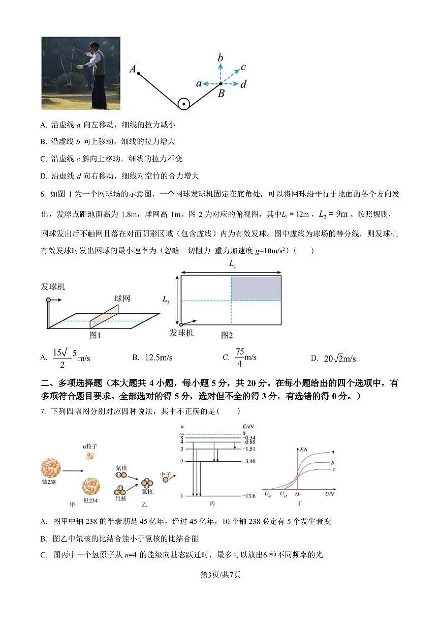 云南师范大学附属中学2025届高三高考适应性月考卷(四)物理试题(含答案)第3页