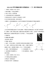 2024-2025学年福建省福州市联盟校高一（下）期中物理试卷（含答案）