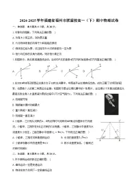 2024-2025学年福建省福州市联盟校高一（下）期中物理试卷（含答案）