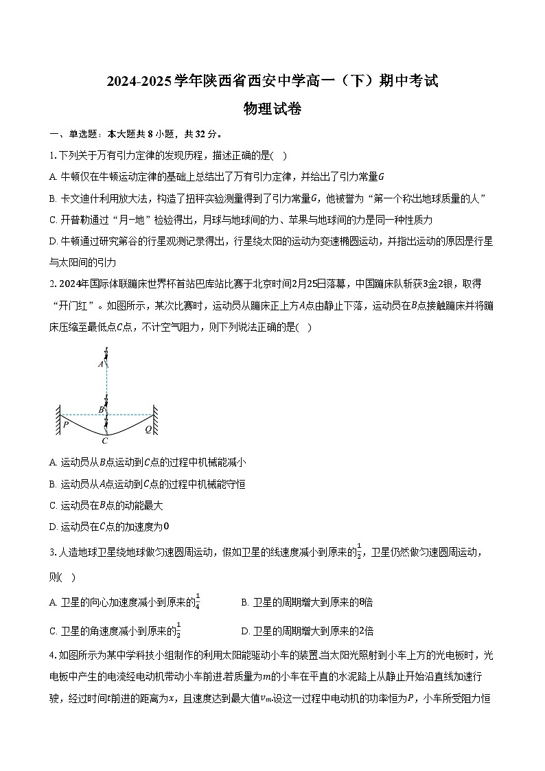 2024-2025学年陕西省西安中学高一(下)期中考试物理试卷(含答案)第1页