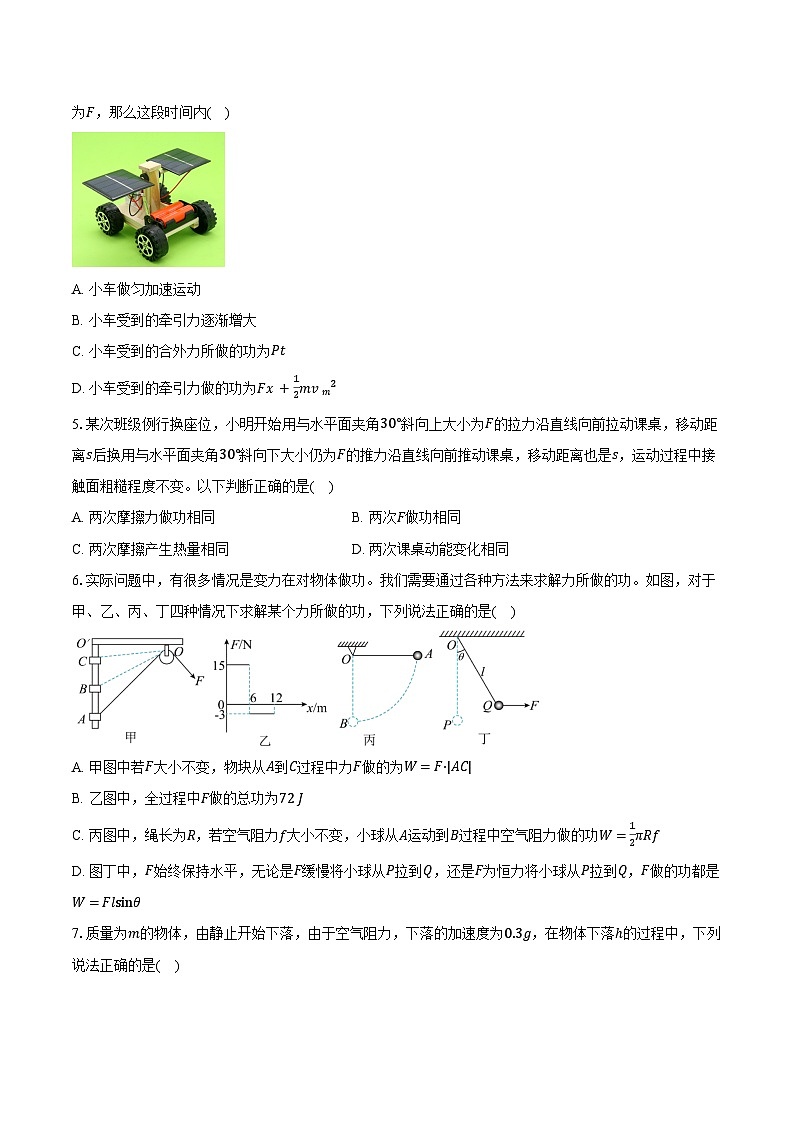2024-2025学年陕西省西安中学高一(下)期中考试物理试卷(含答案)第2页