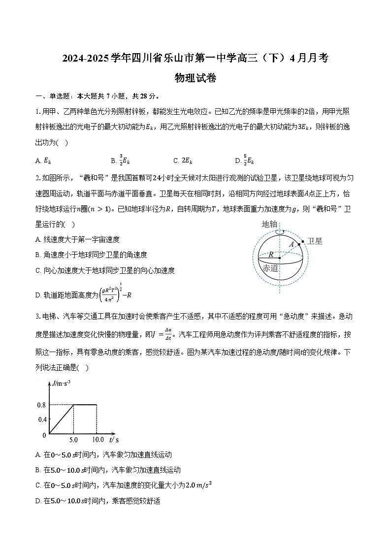 2024-2025学年四川省乐山市第一中学高三(下)4月月考物理试卷(含答案)第1页