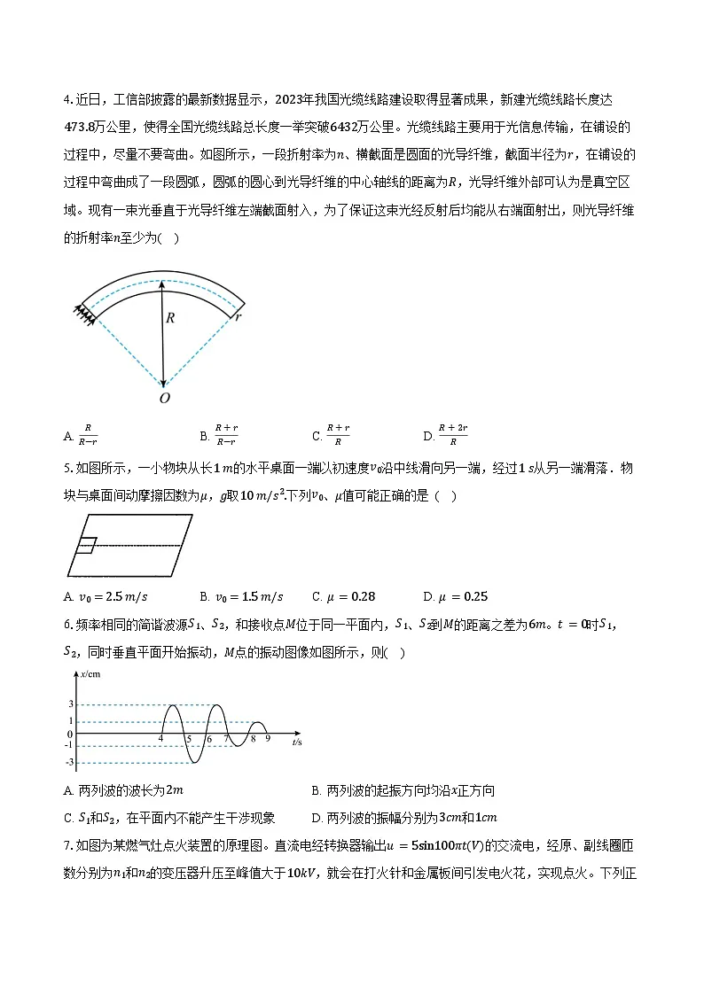2024-2025学年四川省乐山市第一中学高三(下)4月月考物理试卷(含答案)第2页