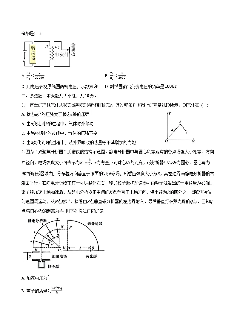 2024-2025学年四川省乐山市第一中学高三(下)4月月考物理试卷(含答案)第3页