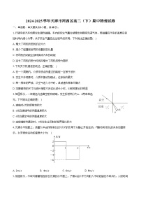 2024-2025学年天津市河西区高二（下）期中物理试卷（含答案）
