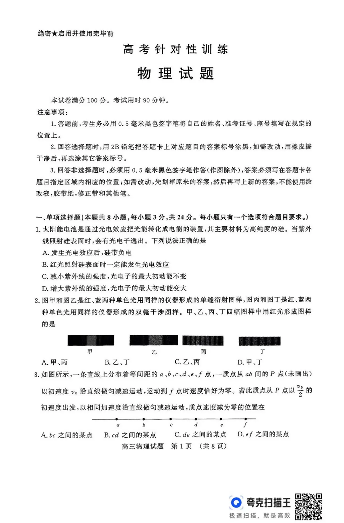 2025年济南市高三高考物理二模试题及其答案第1页