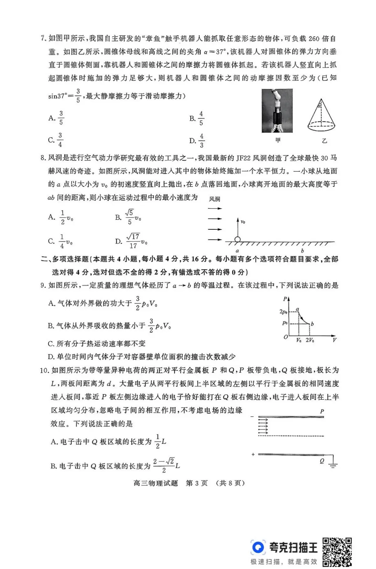 2025年济南市高三高考物理二模试题及其答案第3页