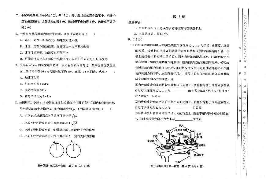 天津市部分区2024-2025学年高一下学期期中练习 物理 PDF版含答案第2页