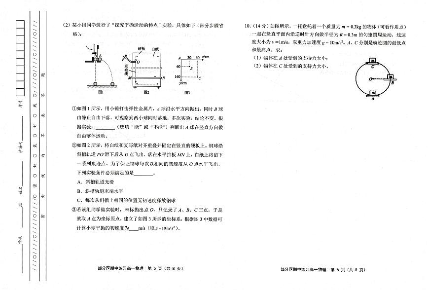 天津市部分区2024-2025学年高一下学期期中练习 物理 PDF版含答案第3页