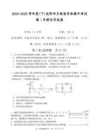 辽宁省沈阳市五校协作体2024-2025学年高二下学期期中考试 物理 PDF版含答案