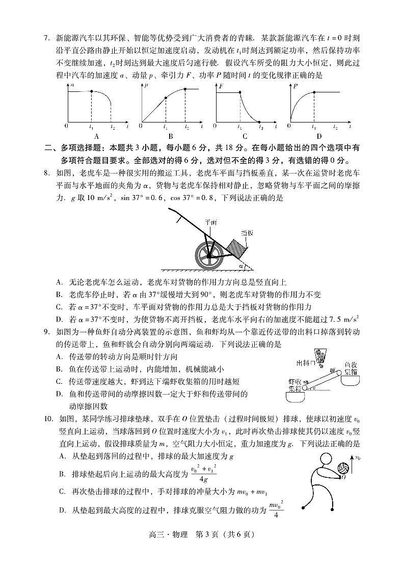 广东省肇庆市2025届高中毕业班第一次模拟考试 物理试题(含答案)第3页