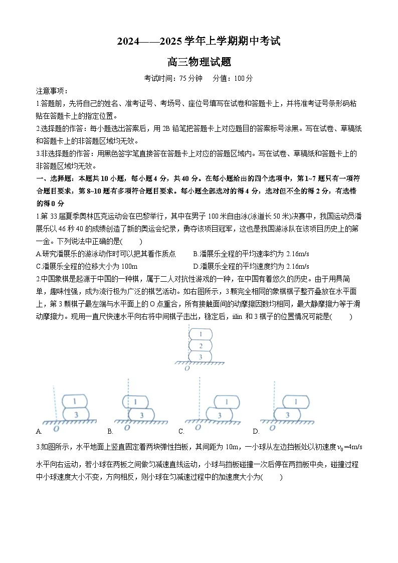 湖北省新高考联考协作体2024-2025学年高三上学期11月期中考试 物理试题(含答案)第1页