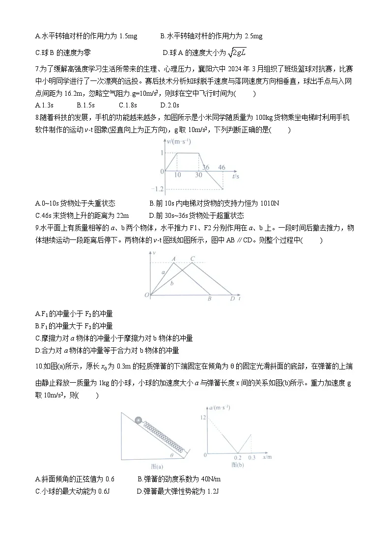 湖北省新高考联考协作体2024-2025学年高三上学期11月期中考试 物理试题(含答案)第3页