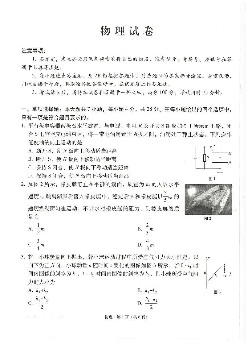 云南省云南师范大学附属中学2024-2025学年高考适应性月考卷(五)物理试题(含答案)第1页