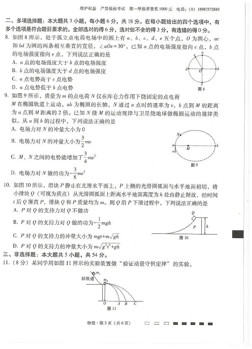 云南省云南师范大学附属中学2024-2025学年高考适应性月考卷(五)物理试题(含答案)第3页