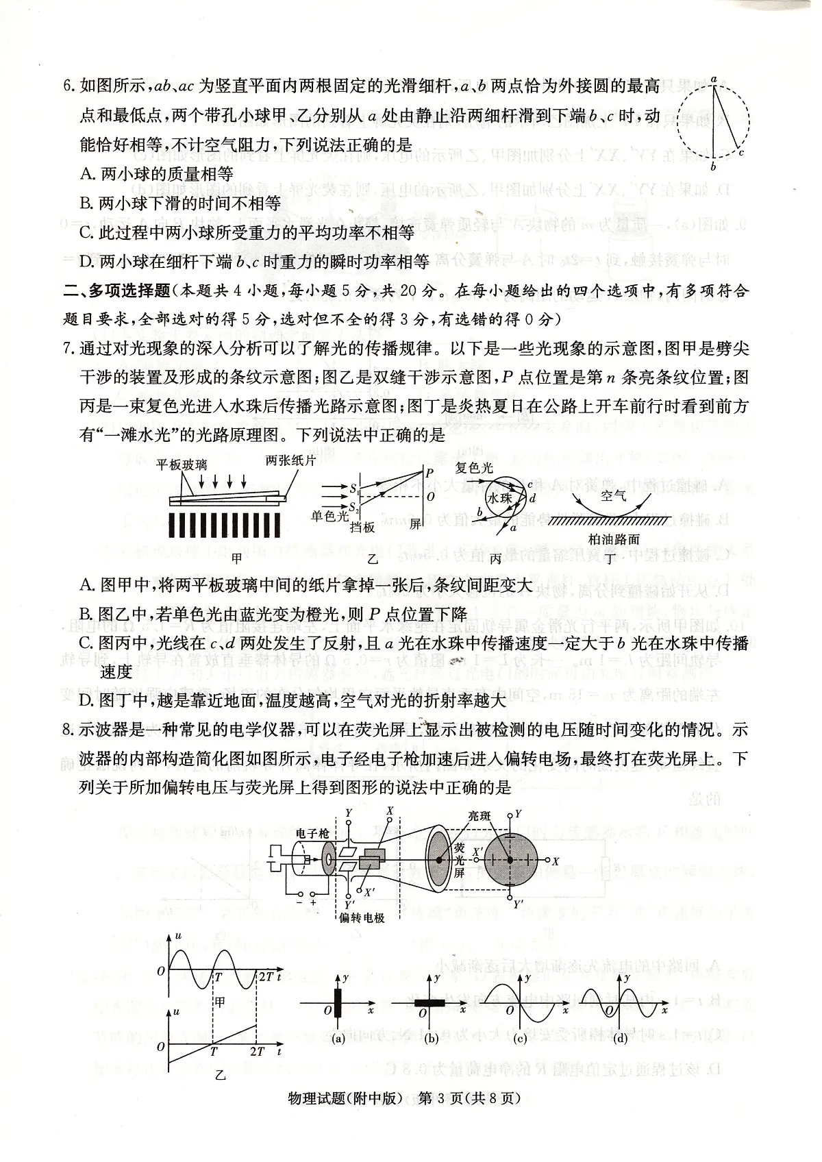 湖南师大附中2025届高考二模物理试卷第3页