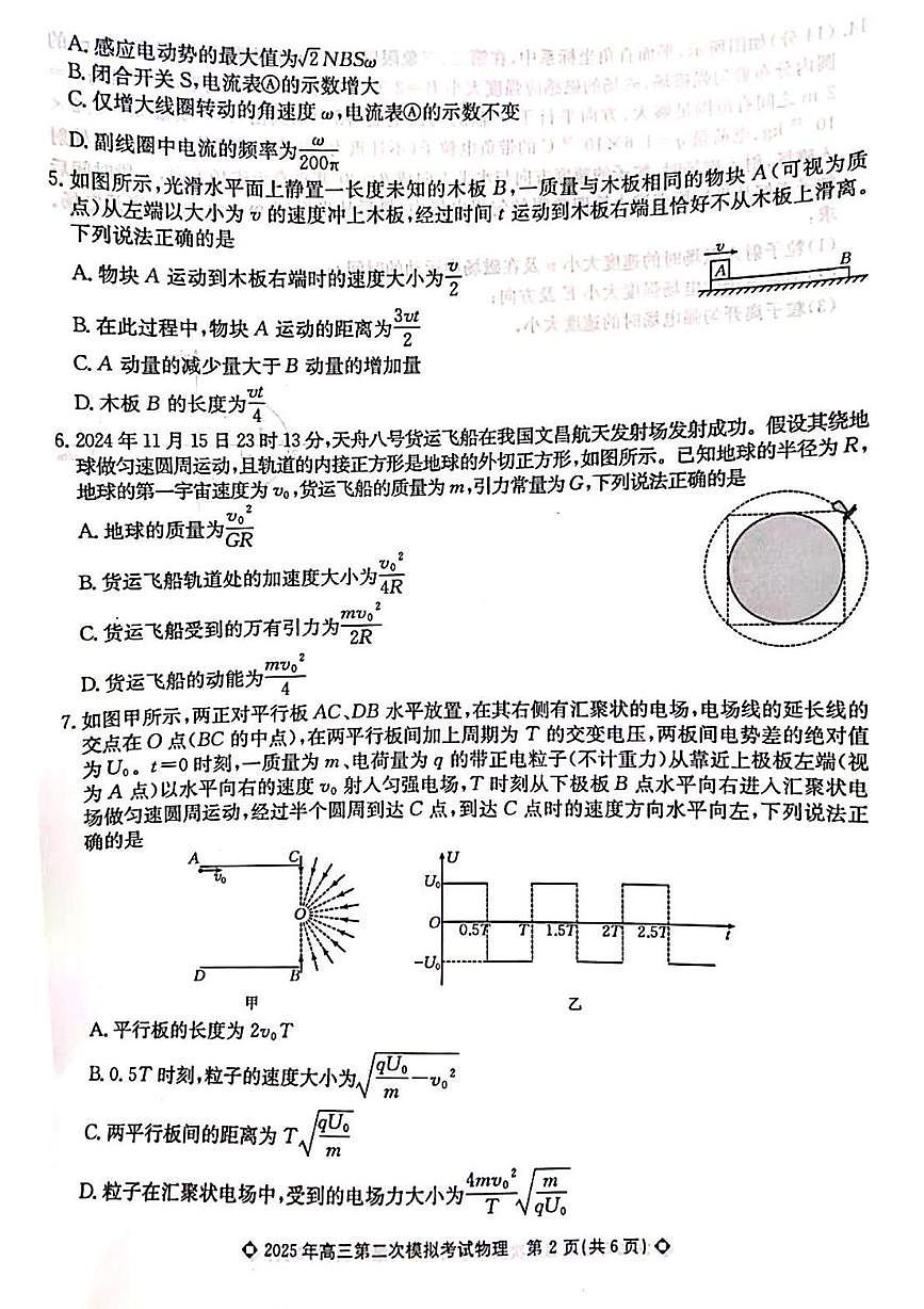2025届河北省保定市高三下学期二模物理试题(高考模拟)第2页