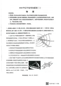 2025届辽宁省高三下学期三模物理试题（高考模拟）