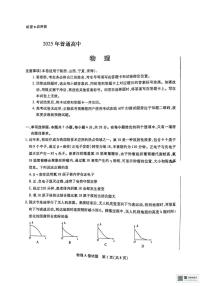 2025届陕西省安康市联考高三下学期模拟预测物理试题（高考模拟）