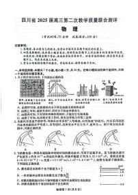 2025届四川省高三下学期第二次教学质量联合测评物理试卷(高考模拟)
