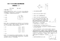2025届安徽省六安第一中学高三下学期模拟预测物理试题（二）（高考模拟）