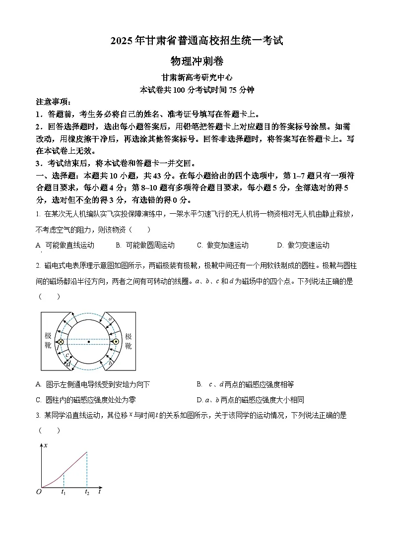 2025届甘肃省白银市靖远县多校高三下学期5月联考(三模)物理试题(原卷版+解析版)(高考模拟)第1页