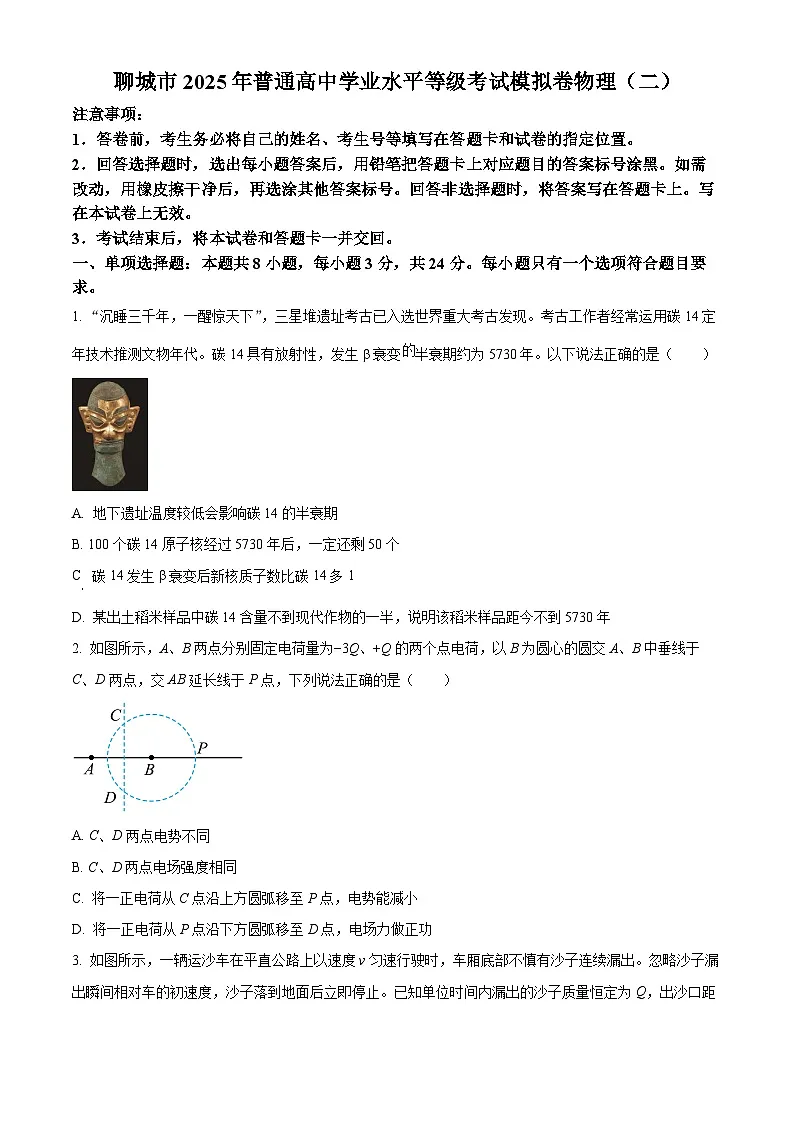 2025届山东省聊城市高三下学期二模物理试题(高考模拟)第1页