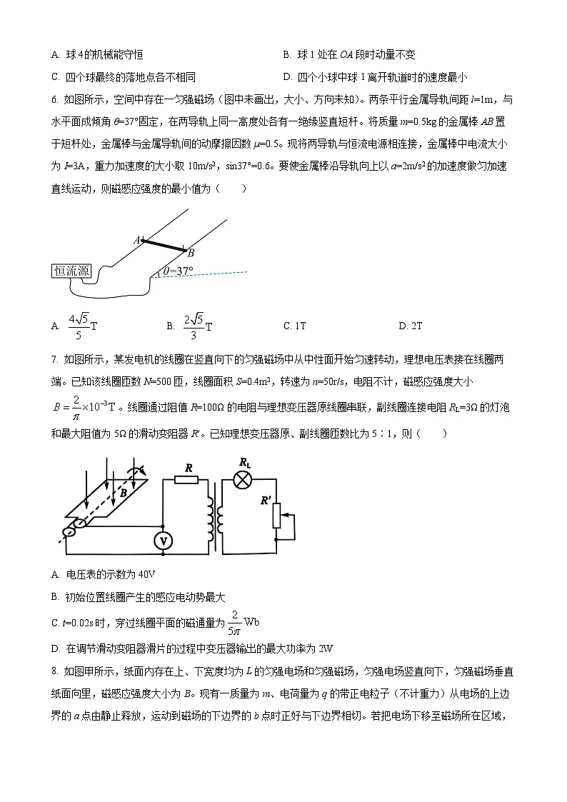 2025届山东省聊城市高三下学期二模物理试题(高考模拟)第3页