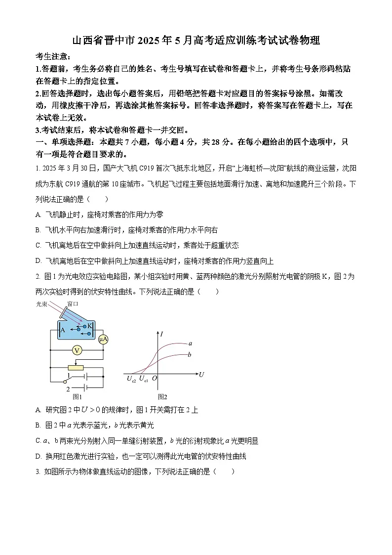 2025届山西省晋中市高三下学期5月高考适应训练考试物理试卷(A卷)(高考模拟)第1页